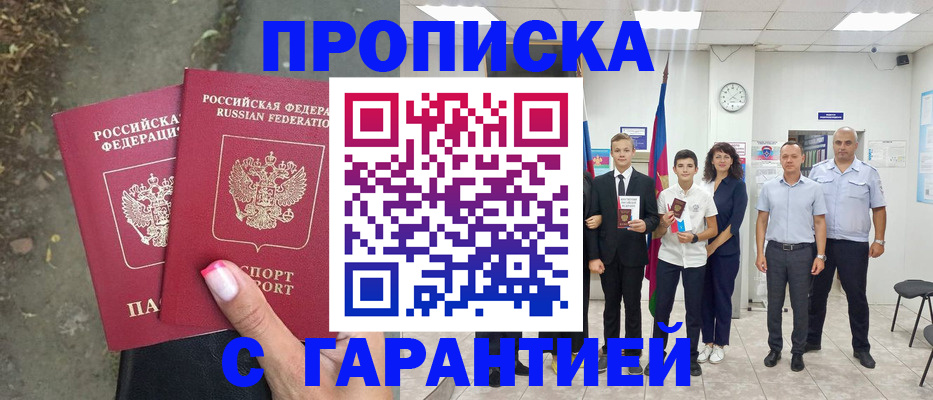 прописка штамп в Кашине