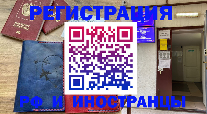 временная регистрация 2025 в Кашине